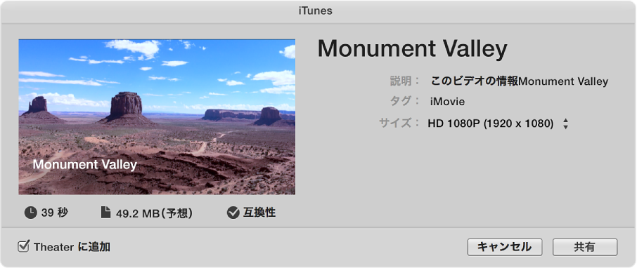 iTunes 共有ダイアログ