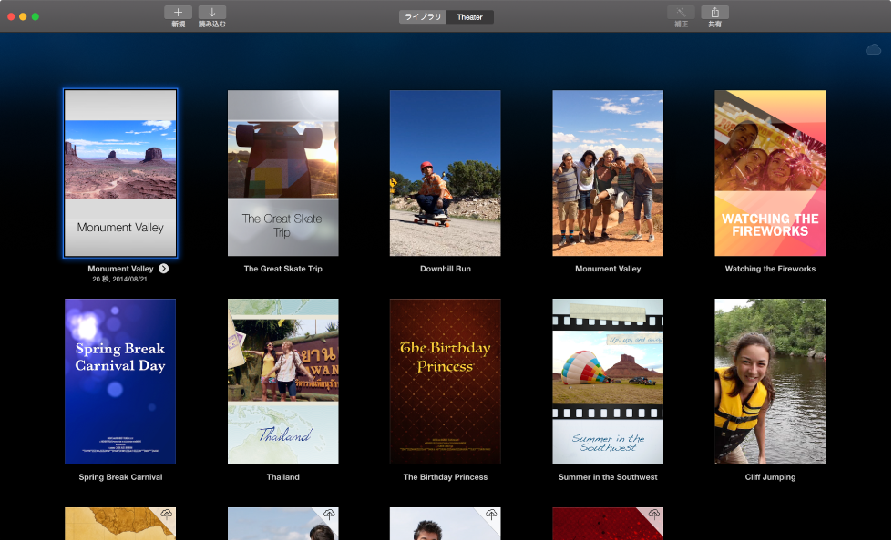 iMovie Theater 内のムービーのポスター