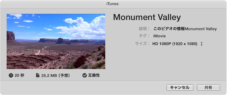 iTunes 共有ダイアログ