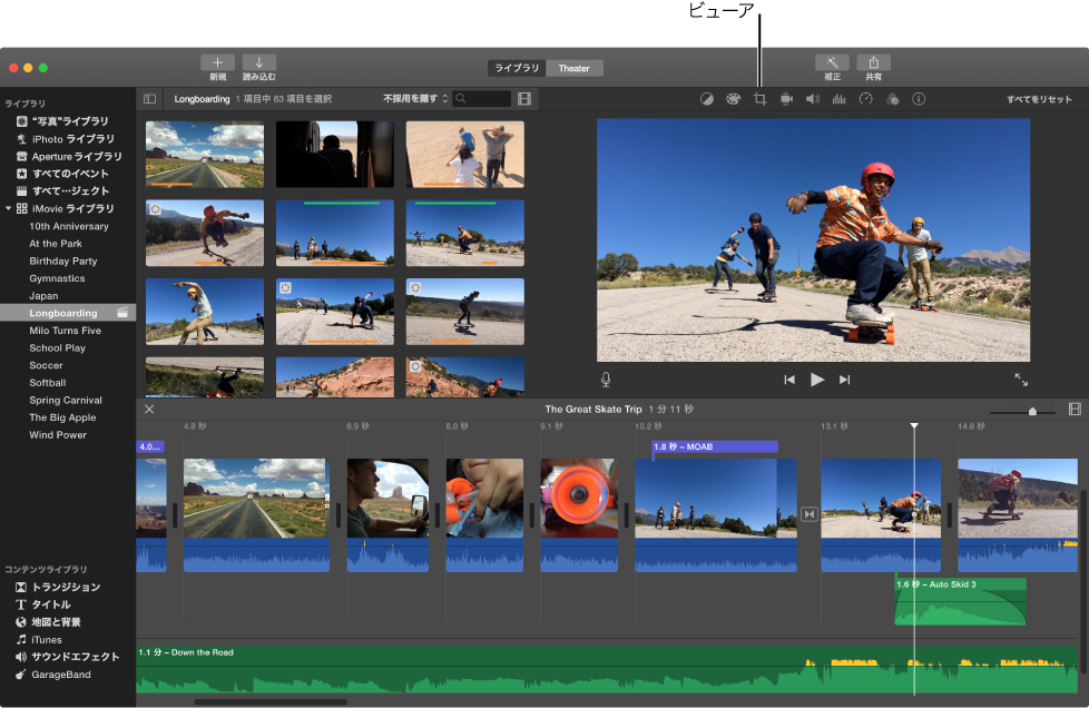 タイムラインのすぐ上にビューアが表示されている「iMovie」のメインウインドウ