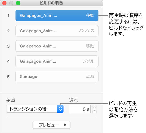 「ビルドの順番」ウインドウ。