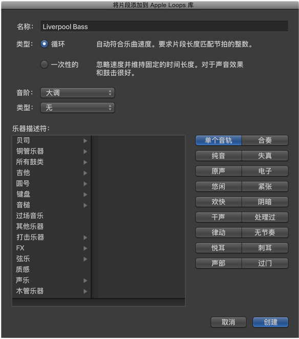图。 “将片段添加到 Apple Loops 库”对话框。