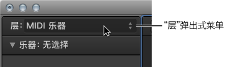 图。 显示当前分层的“层”弹出式菜单。