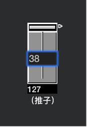 图。 显示在推子对象上输入数值的方法。
