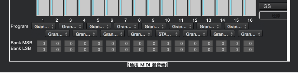 图。 显示通用 MIDI 混音器的 MSB/LSB 显示。