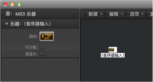 图。 显示音序器输入对象及其检查器的“环境”窗口。