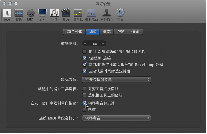 图。 表示限制音符移动拖移的“编辑”通用偏好设置。