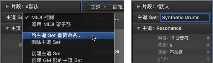 图。 在检查器中输入“主道 Set”的名称。