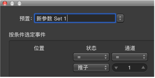 图。 在“预置”菜单中输入变换 Set 名称。