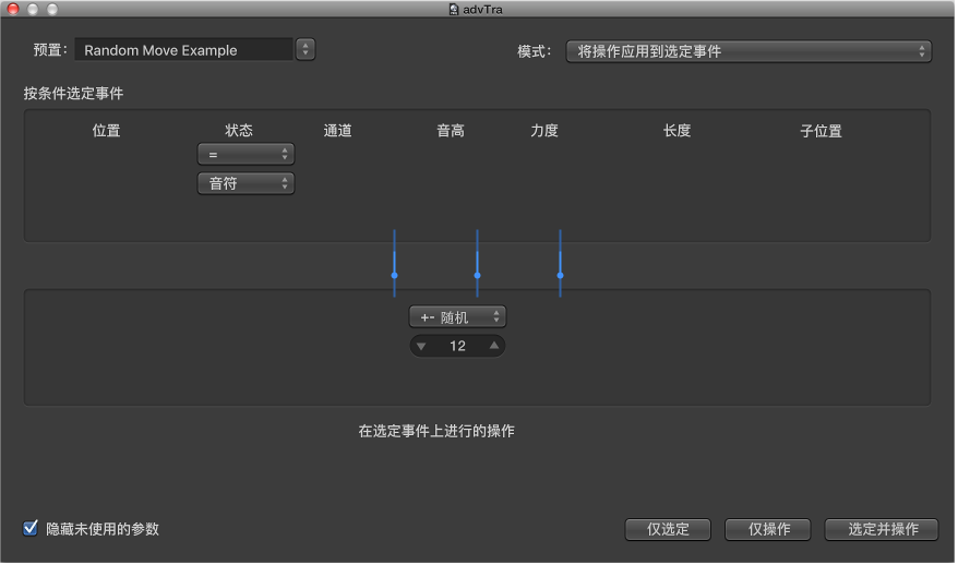图。 显示随机更改 MIDI 音符事件的音高的设置的变换窗口。