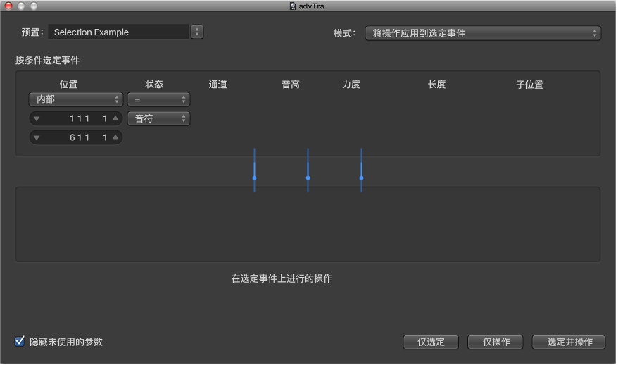 图。 显示为编辑操作选择音符的设置的变换窗口。