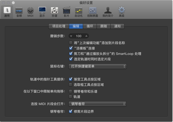 图。 通用“编辑”偏好设置。