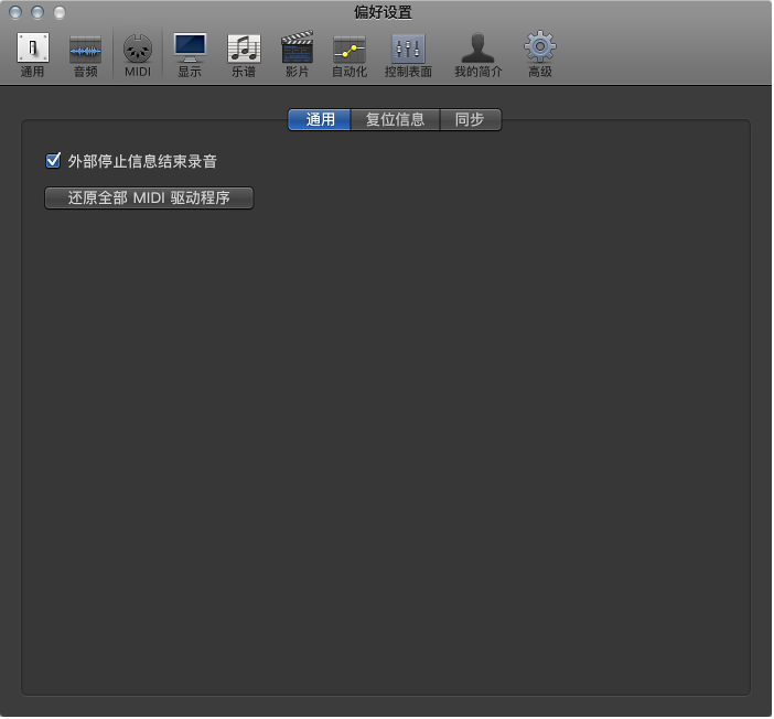 图。 通用“MIDI”偏好设置。