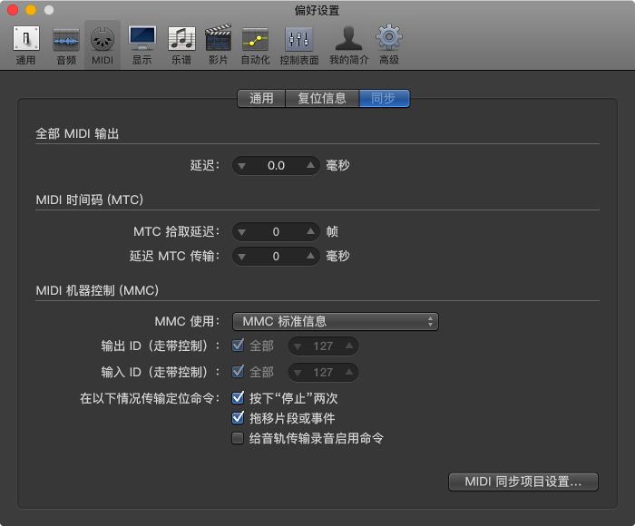 图。 MIDI“同步”偏好设置。