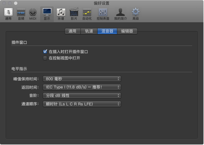 图。 “混音器显示”偏好设置。