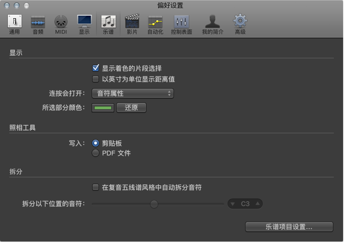 图。 “乐谱”偏好设置。