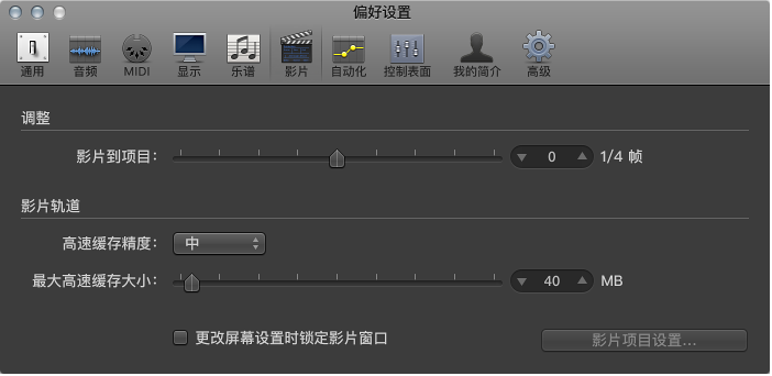 图。 “影片”偏好设置。
