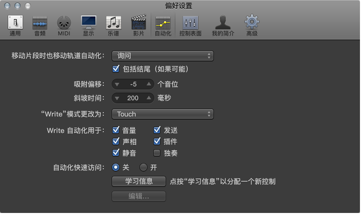图。 “自动化”偏好设置。