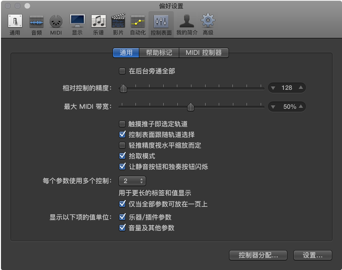 图。 通用“控制表面”偏好设置。