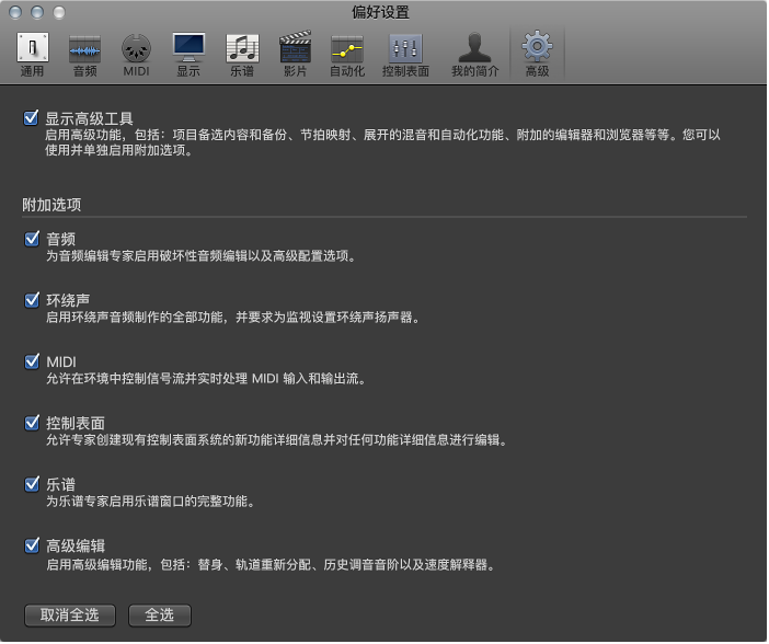 图。 “高级”偏好设置。