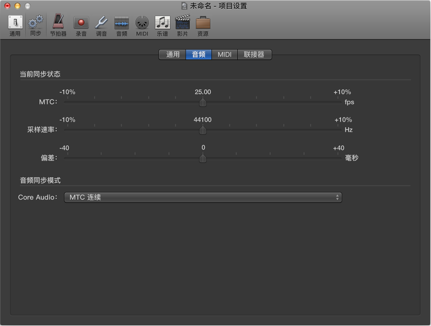 图。 音频“同步”设置。
