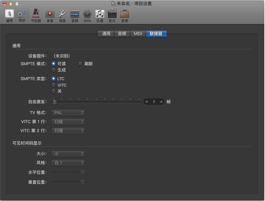 图。 联接器“同步”设置。