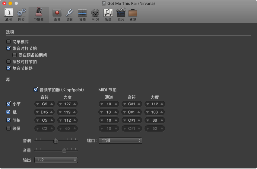 图。 “节拍器”设置。