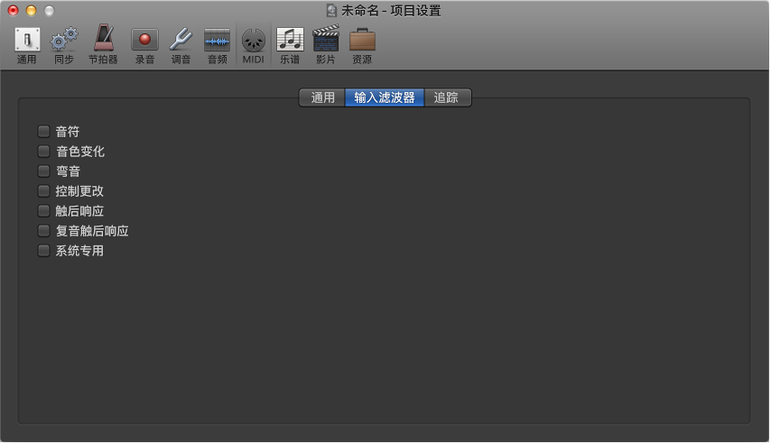 图。 “输入滤波器”设置。