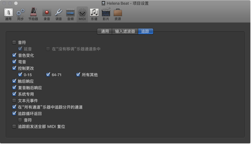 图。 MIDI“追踪”设置。