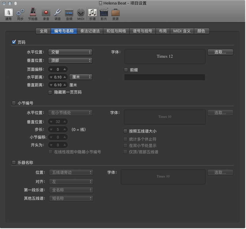 图。 乐谱“编号与名称”设置。