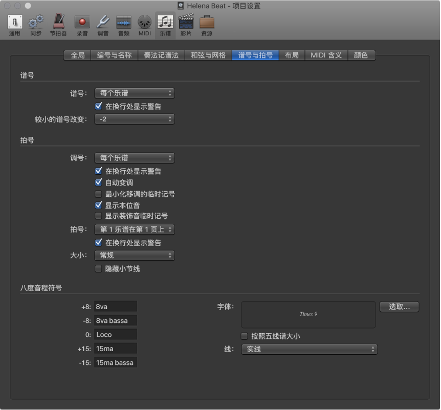 图。 “谱号和拍号”设置。