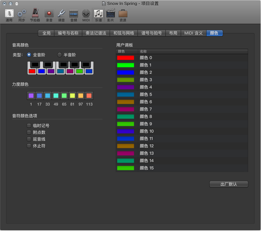 图。 乐谱“颜色”设置。
