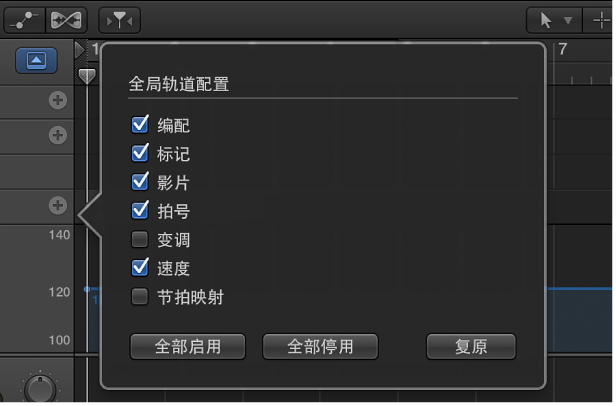 图。 “全局轨道配置”对话框。