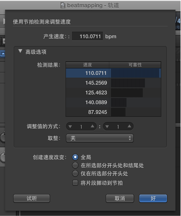 图。 使用“节拍检测”对话框来调整速度。