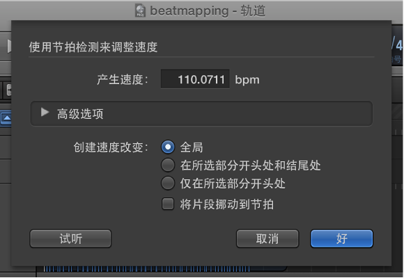 图。 使用“节拍检测”对话框来调整速度。