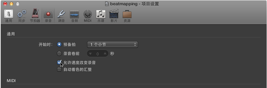 图。 “录音项目设置”面板。