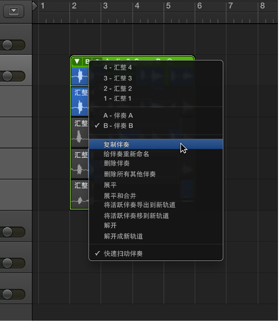 图。 从弹出式菜单中选取“复制伴奏”。