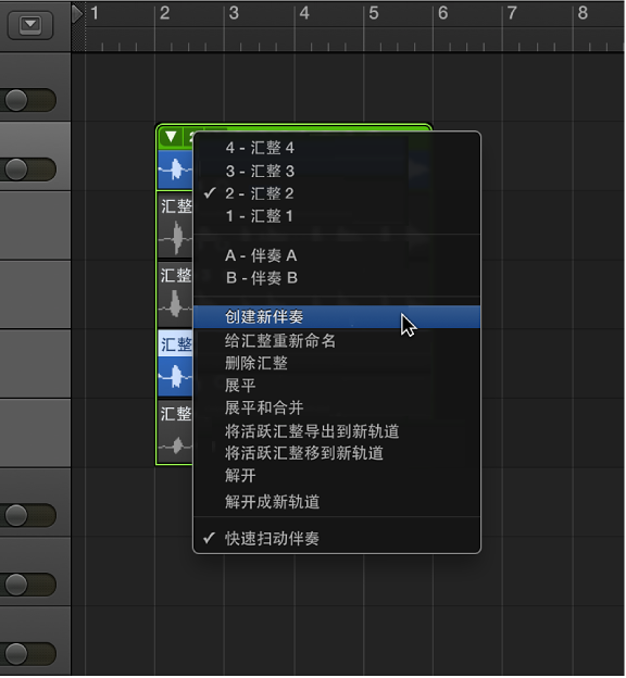 图。 从弹出式菜单中选取“创建新伴奏”。