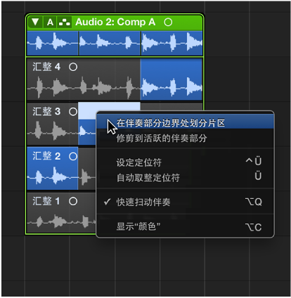 图。 从快捷键菜单中选取“在伴奏部分边界处划分片区”。