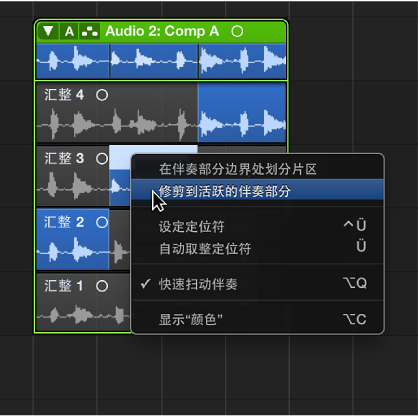 图。 从快捷键菜单中选取“修剪到活跃的伴奏部分”。