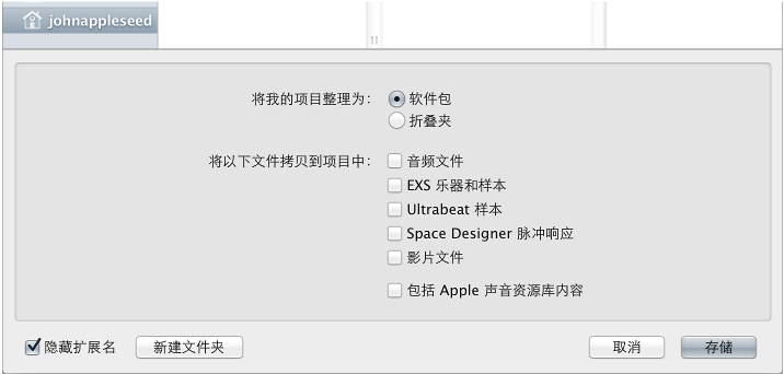图。 “存储为”对话框地步的复选框，用于选择要存储在项目中的各种资源。