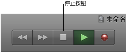 图。 “停止”按钮已选定的走带控制按钮。