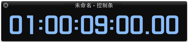 图。 大时间显示。