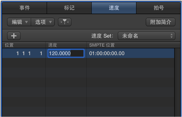 图。 速度已选定的速度标签，准备输入新的速度值。