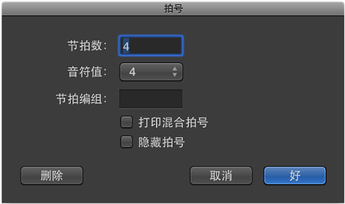 图。 值已选定的“拍号”对话框。