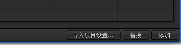 图。 “浏览器”标签中的“添加”按钮和“替换”按钮。