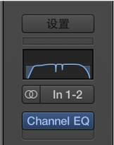图。 通道条顶部的均衡器区域。