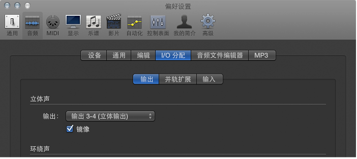 图。 “音频”偏好设置的“I/O 分配”面板中的“输出”面板。