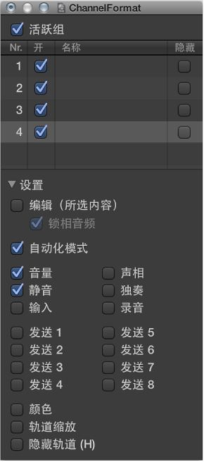 图。 “组设置”窗口。 