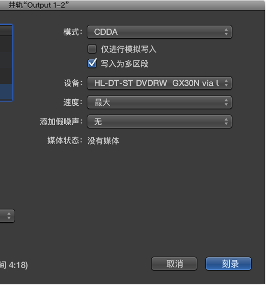 图。 “并轨”窗口中的“刻录”选项。